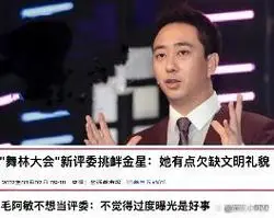 因此更加随心所欲,谁都敢得罪,就像金星,毛阿敏,以及备受尊敬的央视