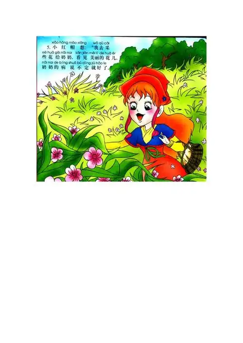 拼音注音儿童故事连环画精选小红帽doc18页