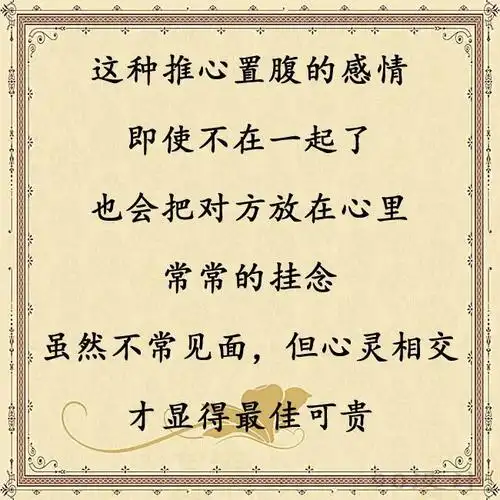 真正的知己人远心不远