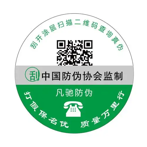 防伪标志_防伪标志价格_优质防伪标志批发/采购商机 - 搜好货网