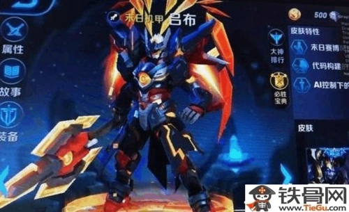 王者荣耀吕布真不咋地 王者荣耀吕布皮肤末日机甲多少钱