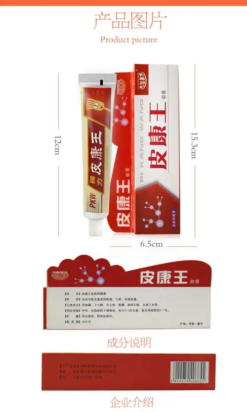 【买2送1】夫洁美宝 皮康王软膏25g9643