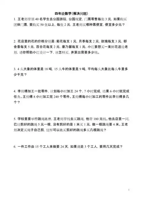 四年级数学上册练习题解决问题二