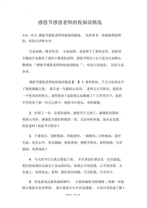 感恩节感恩老师的祝福语精选