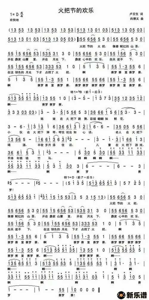歌曲火把节的欢乐的简谱歌谱下载