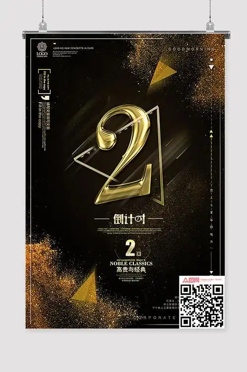 倒计时2天海报图片