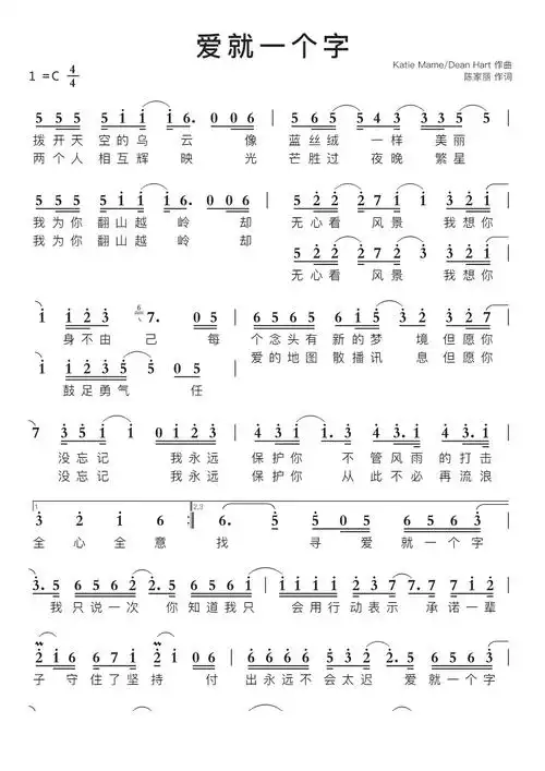 爱就一个字智能简谱