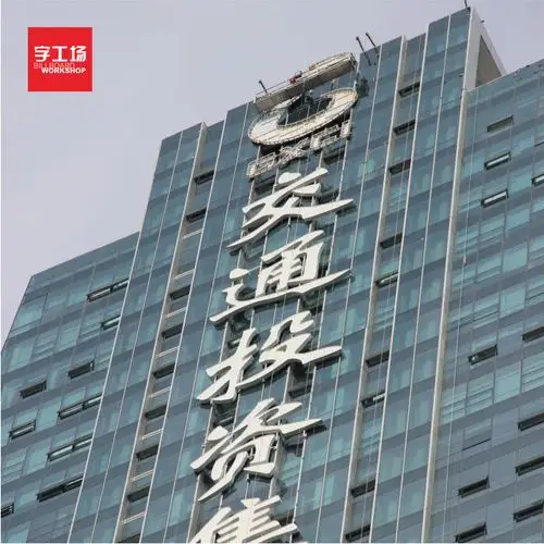 玻璃幕墙楼体标识-玻璃幕墙发光字设计制作安装-字工场发光字厂家
