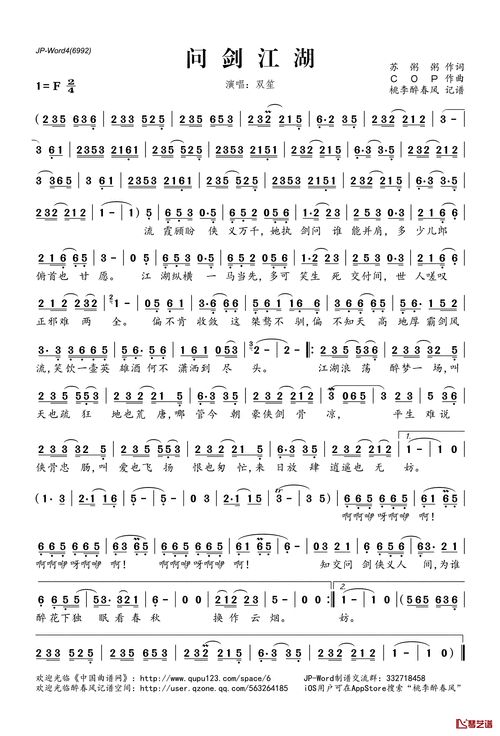 问剑江湖简谱歌词双笙演唱桃李醉春风记谱