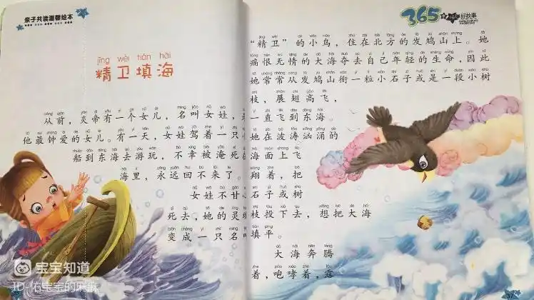 [朗读打卡]神话故事-精卫填海