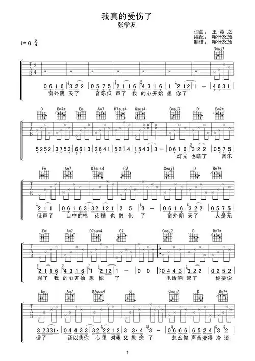 [图片谱] 张学友 我真的受伤了吉他谱 g调