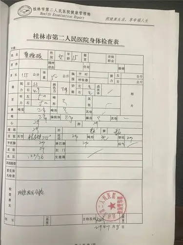 关于桂林市中山中学民航基地班体检结果的补充公示
