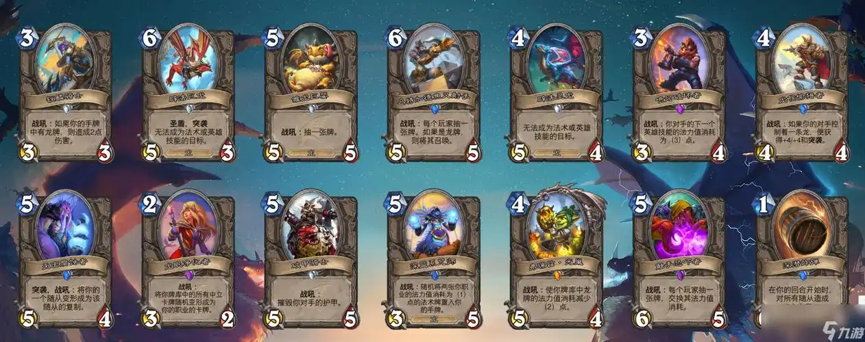 炉石传说巨龙降临版本中立全新卡介绍