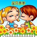 qq表情亲亲我的宝贝