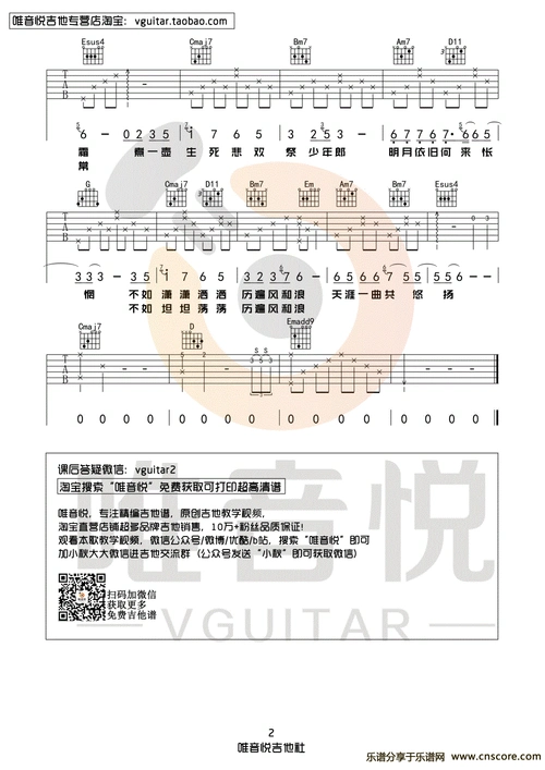 无羁吉他谱图片格式六线谱