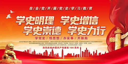 在全党开展党史学习教育知识宣传栏psd素材