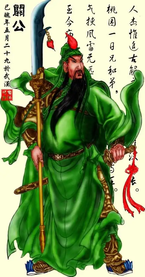 英雄关羽