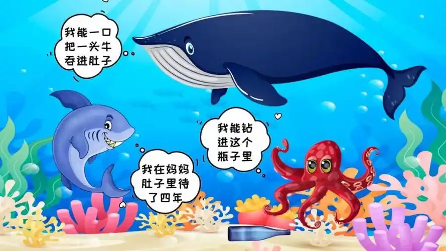 趣味智力动画,鲨鱼,蓝鲸和章鱼,究竟是谁在吹牛?