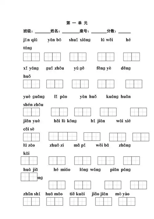 小学语文二年级上学期第一单元拼音练习题