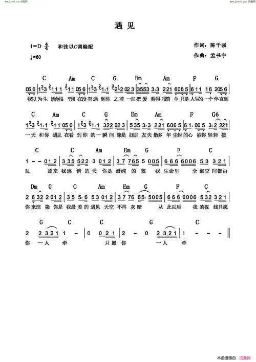 遇见c调和弦简谱1