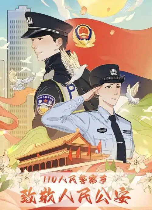 让我们一起致敬人民警察!_腾讯新闻