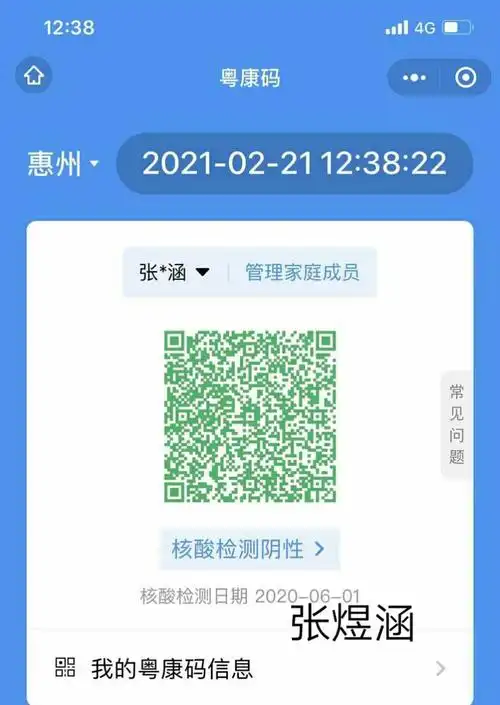 好娃娃幼儿园中一班粤康码截图
