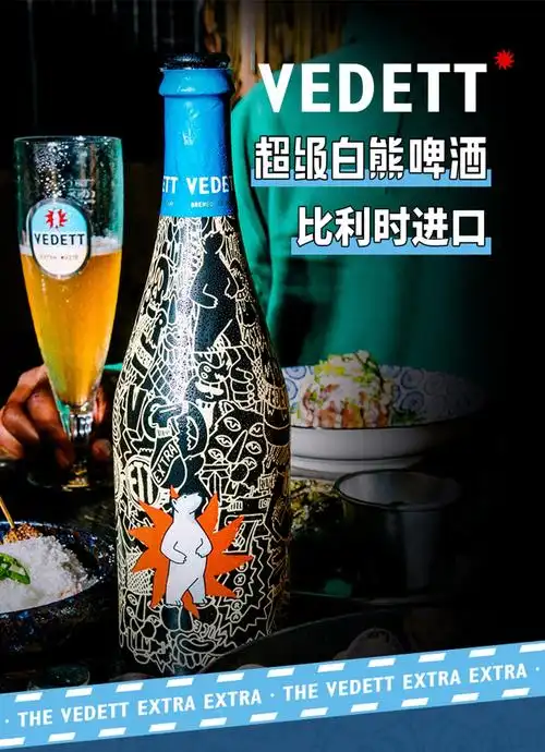 【官方授权】白熊啤酒比利时原装进口vedet小麦精酿啤酒750ml整箱 6