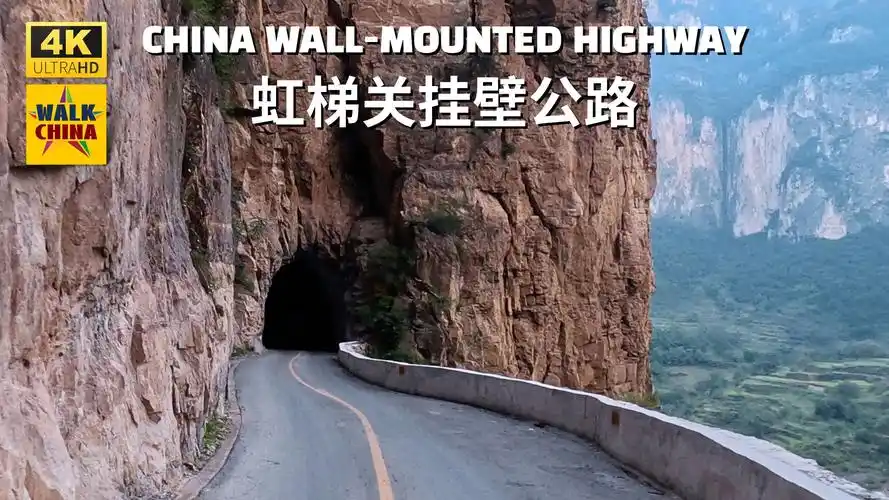 山西虹梯关挂壁公路驾车-中国太行最原始野性的挂壁公路