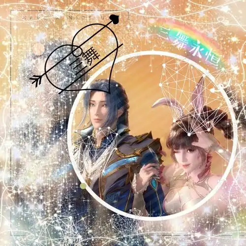 唐三和小舞的头像