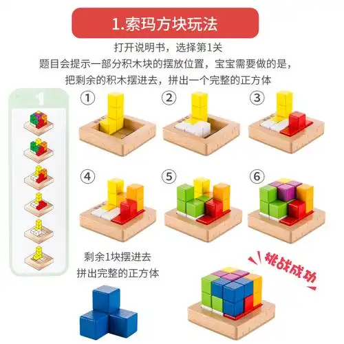 儿童木质趣味索玛立方体方块之谜魔方积木童益塑料积木