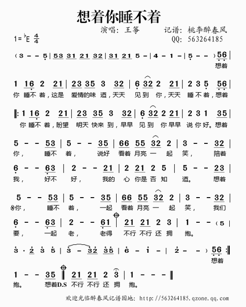 想着你睡不着 王筝 王筝 古筝谱 简谱