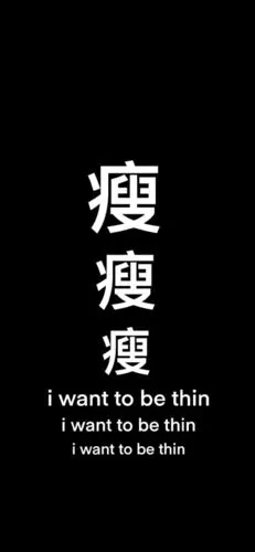 要瘦瘦瘦!壁纸微博@芒果碎碎冰喔