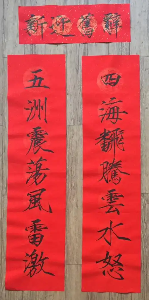 用瘦金体写春联感觉怎么样