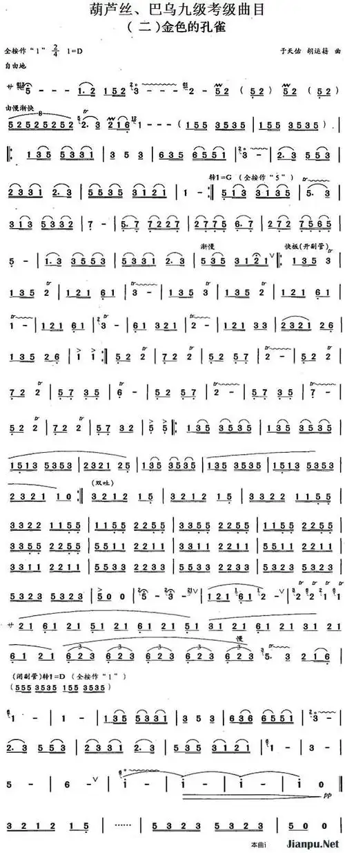 歌曲葫芦丝,巴乌九级考级曲目:金色的孔雀的简谱歌谱下载