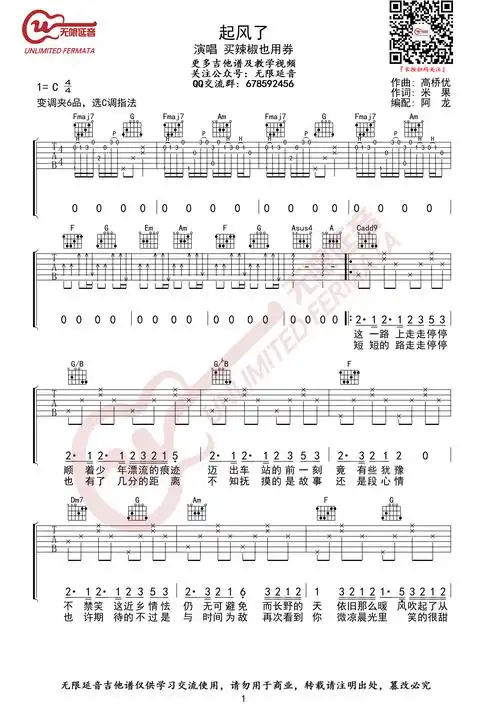 买辣椒也用券《起风了》吉他谱_c调指法_弹唱谱_六线谱_指弹谱
