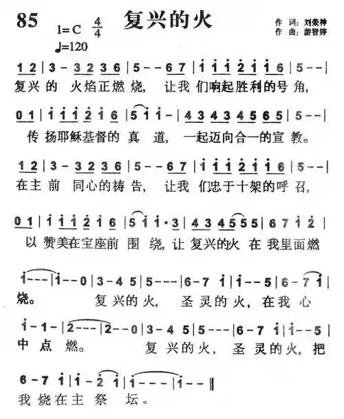 复兴的火 歌谱 和散那诗篇 赞美诗网主,带领我 歌谱 和散那诗篇 赞美