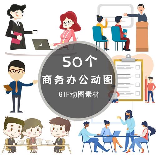 商务职业人士办公gif动图人物工作动画上班会议动态ppt演讲素材