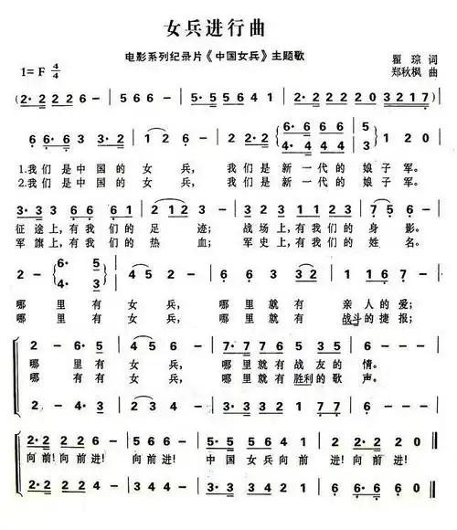 女兵进行曲 电视片 中国女兵 主题歌 歌谱 简谱
