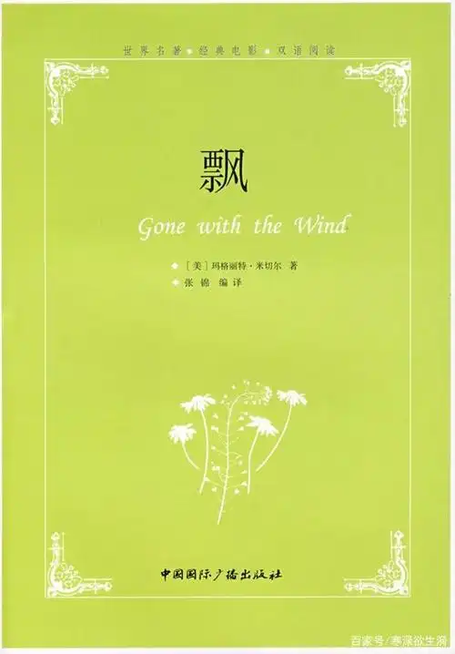 "飘"飘何所似,乱世一佳人.《飘》的美,你懂吗?