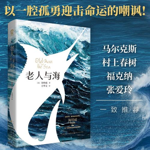 老人与海 [美] 海明威