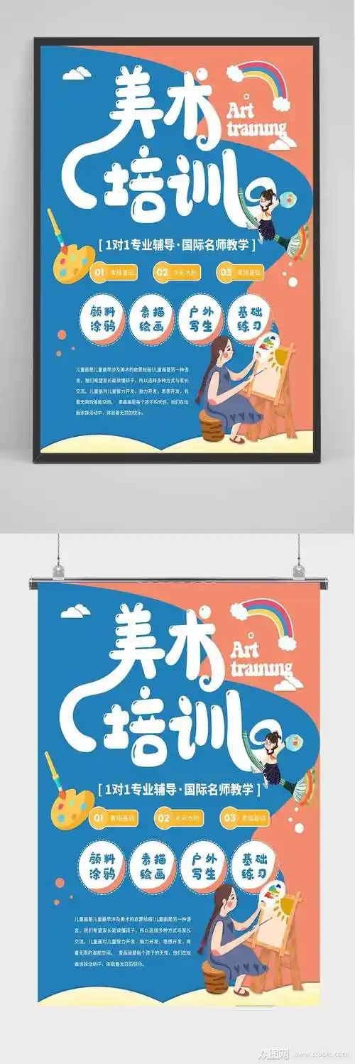 美术培训班招生海报素材