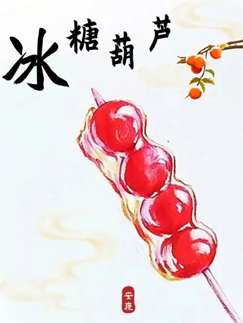 彩铅静物冰糖葫芦内附详细步骤图