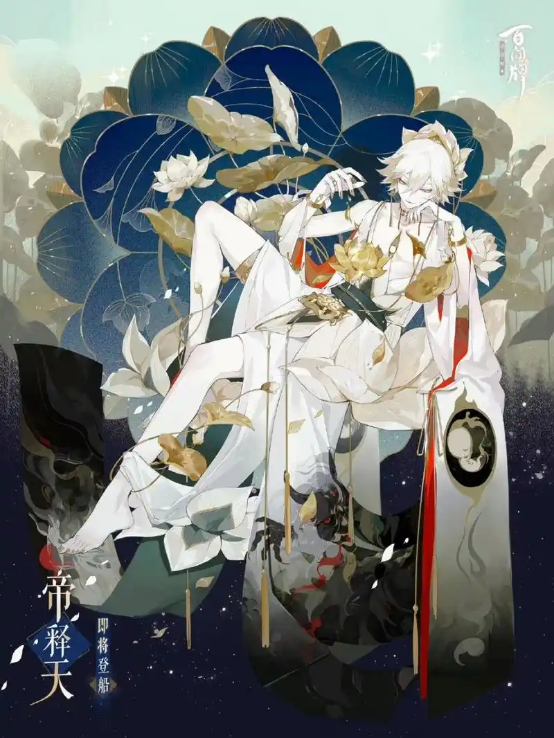 阴阳师|壁纸|帝释天