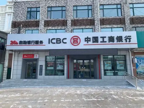 中国工商银行佳木斯建三江前进农场支行盛大开业