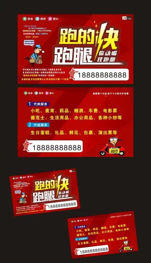 跑腿名片跑的快跑腿名片送外卖