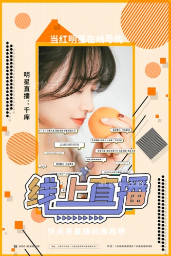 电商直播封面45-psd - 电商直播封面 淘宝专辑 免费下载 - 爱给网