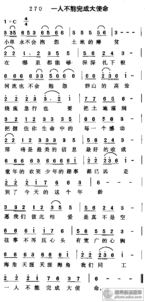 270首一人不能完成大使命 - 赞美诗歌谱-迦南诗选-弦外飞音歌谱网弦外