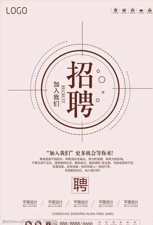 简约大气公司招聘海报图片-图行天下图库