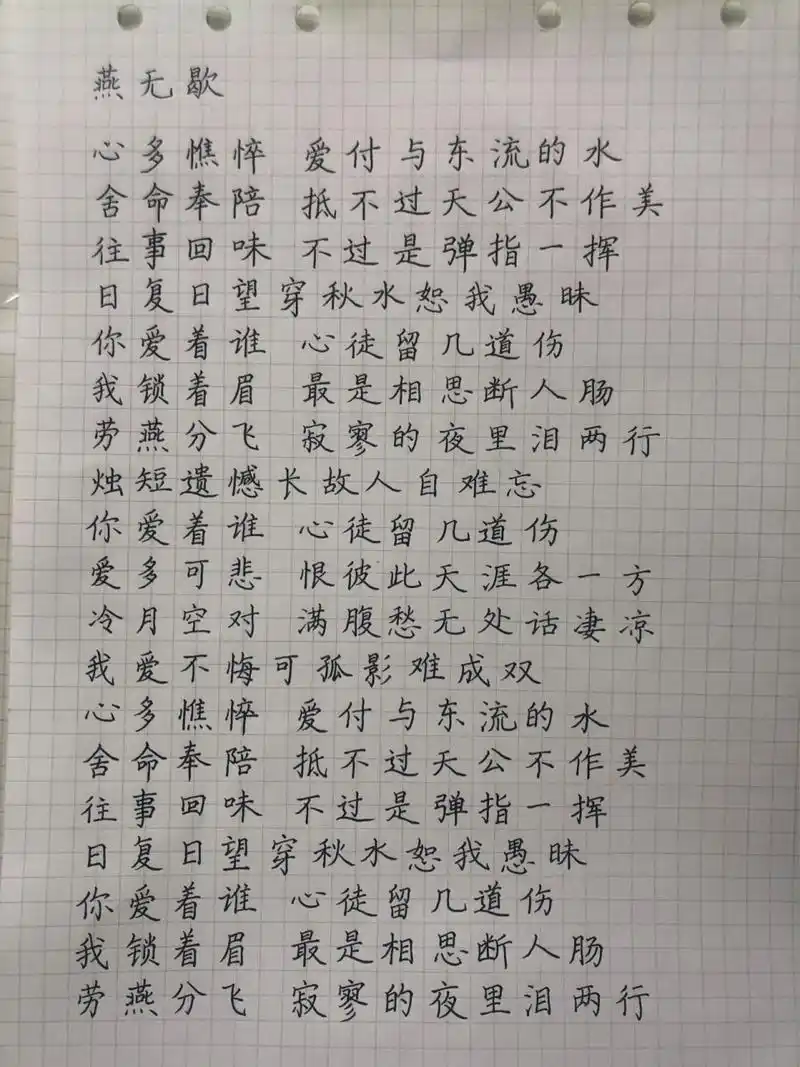 20210421-《燕无歇》歌词(演唱:是七叔呢) 心多憔悴 爱付与东流的水