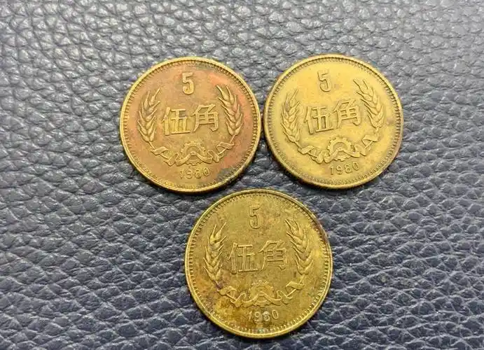 第一枚大名额的硬角币,由于第三套人民币小面额的叫纸币,流通数量大